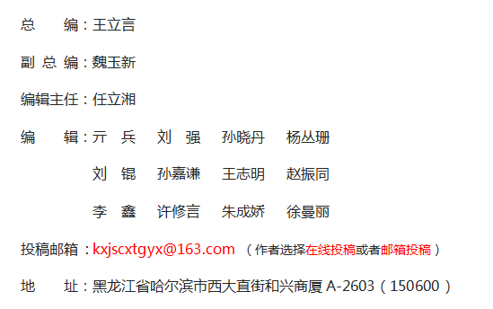 《科学技术创新》杂志社【官网】 《科学技术创新》杂志社【官网】